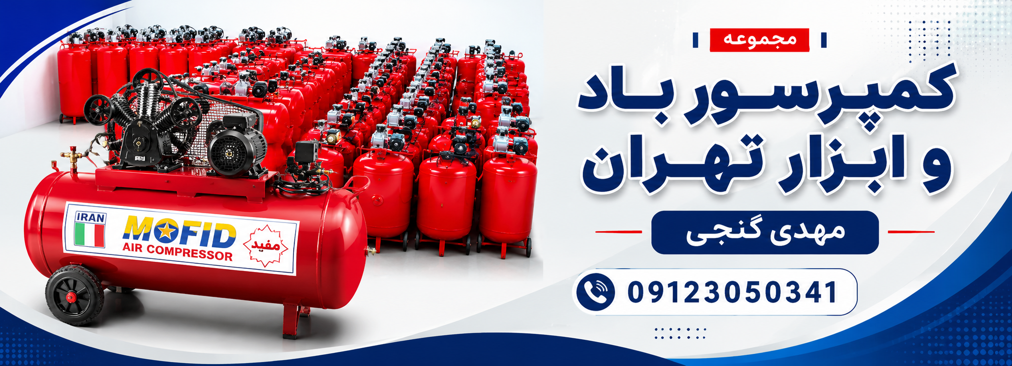 تهران کمپرسور باد